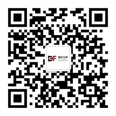 物料大师 DataFix 微信二维码